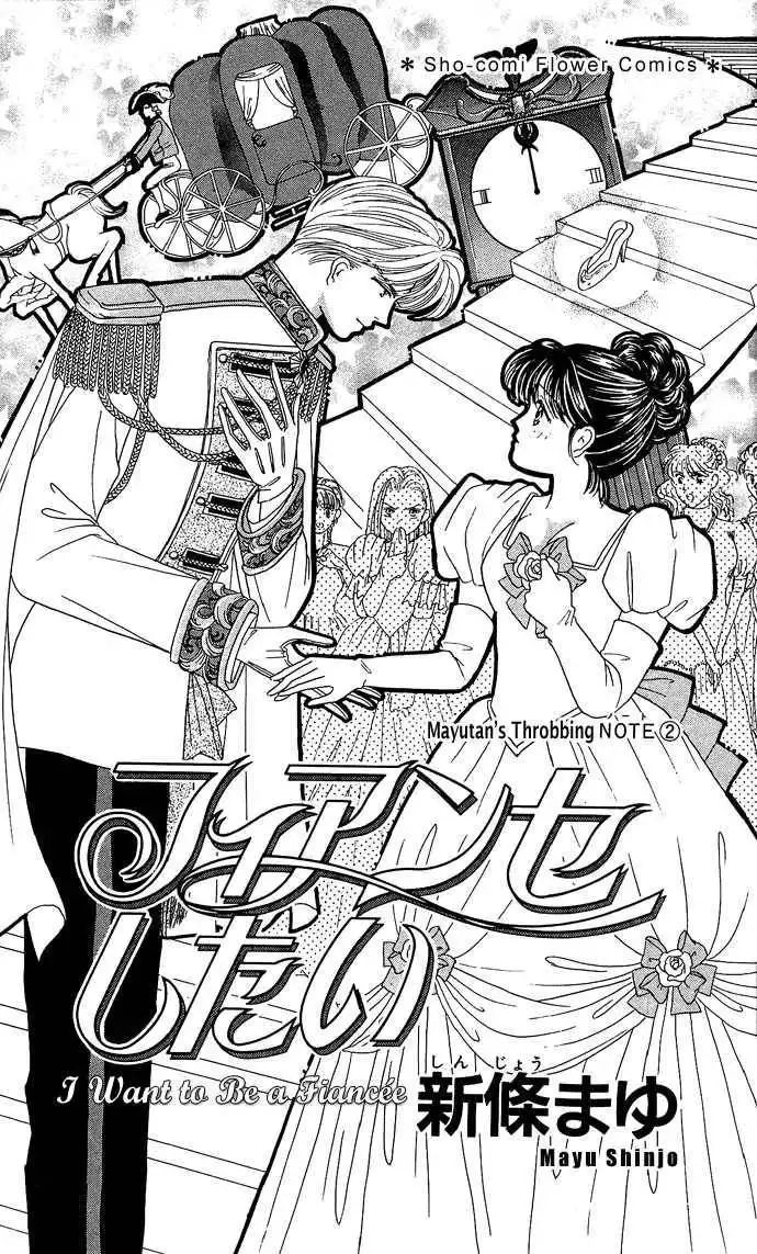 Fiance Shitai Chapter 1 2